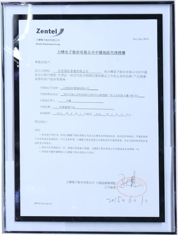 力積電子股份中國地區(qū)代理授權證書