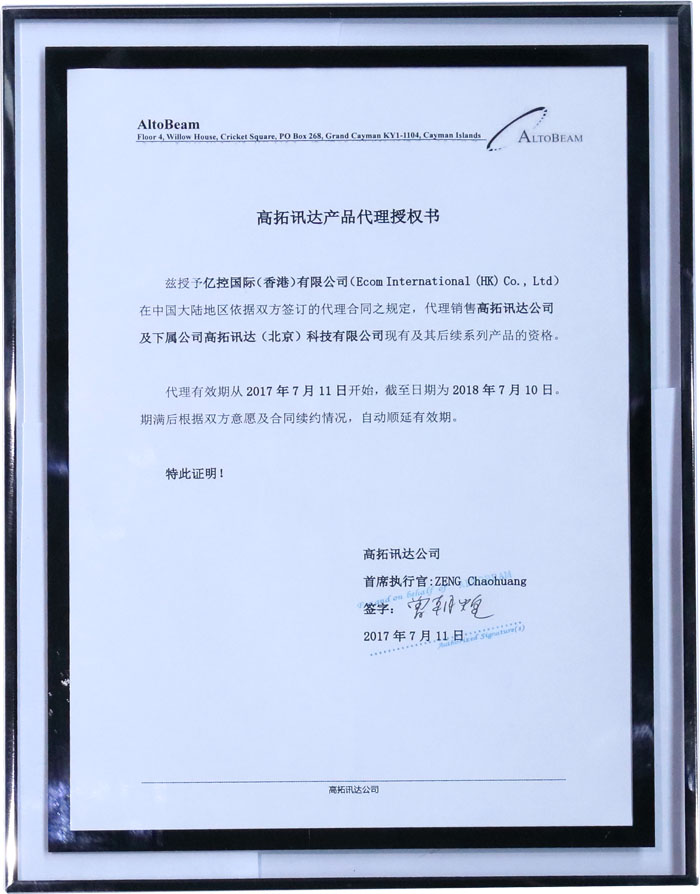 高拓迅達產(chǎn)品代理授權書