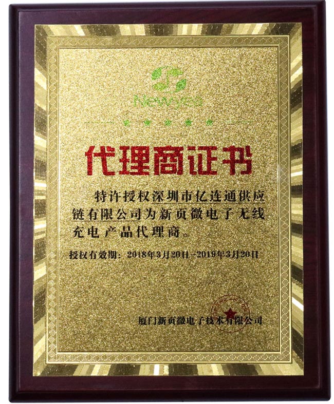 新頁(yè)徽電子代理商證書(shū)