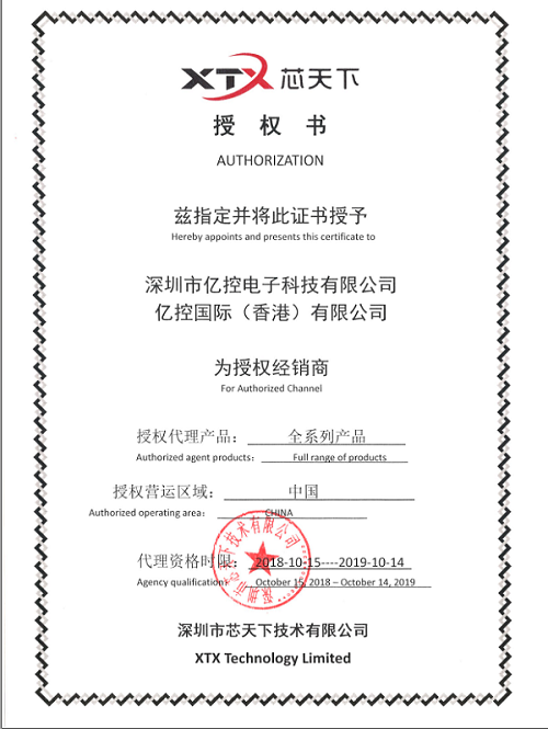 深圳市芯天下技術(shù)有限公司全系列產(chǎn)品代理證