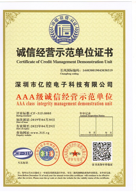誠(chéng)信經(jīng)營(yíng)示范單位證書(shū)
