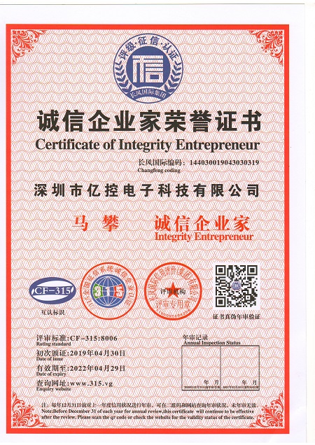 誠信企業(yè)家證書