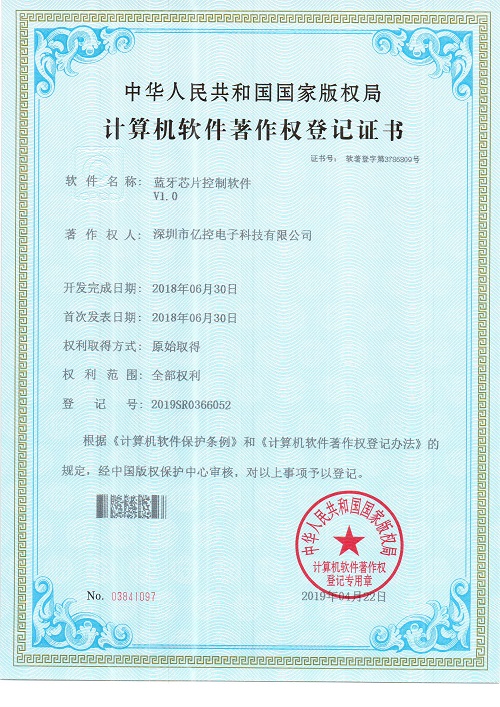 藍牙芯片控制軟件證書