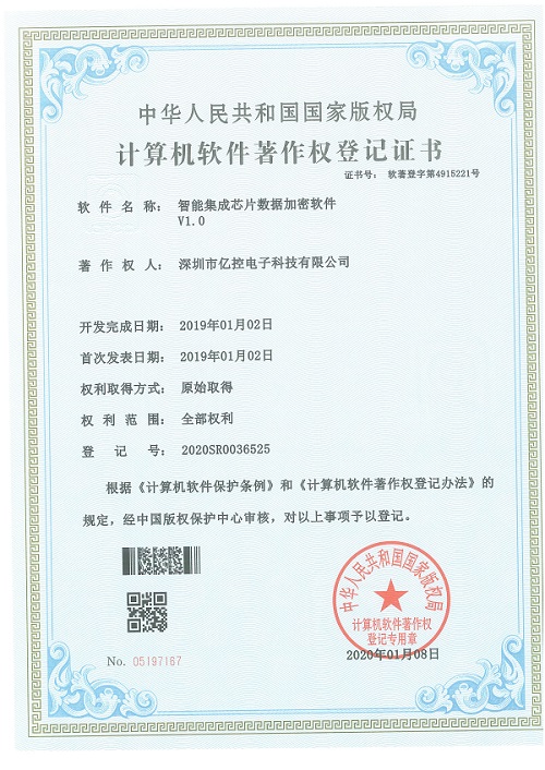 智能集成芯片數(shù)據(jù)加密軟件證書