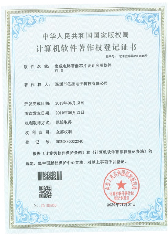 集成電路智能芯片設(shè)計應(yīng)用軟件證書