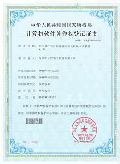 用于ASIC芯片的直流無刷電機嵌入式軟件證書