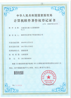 方波發(fā)生嵌入式控制軟件證書