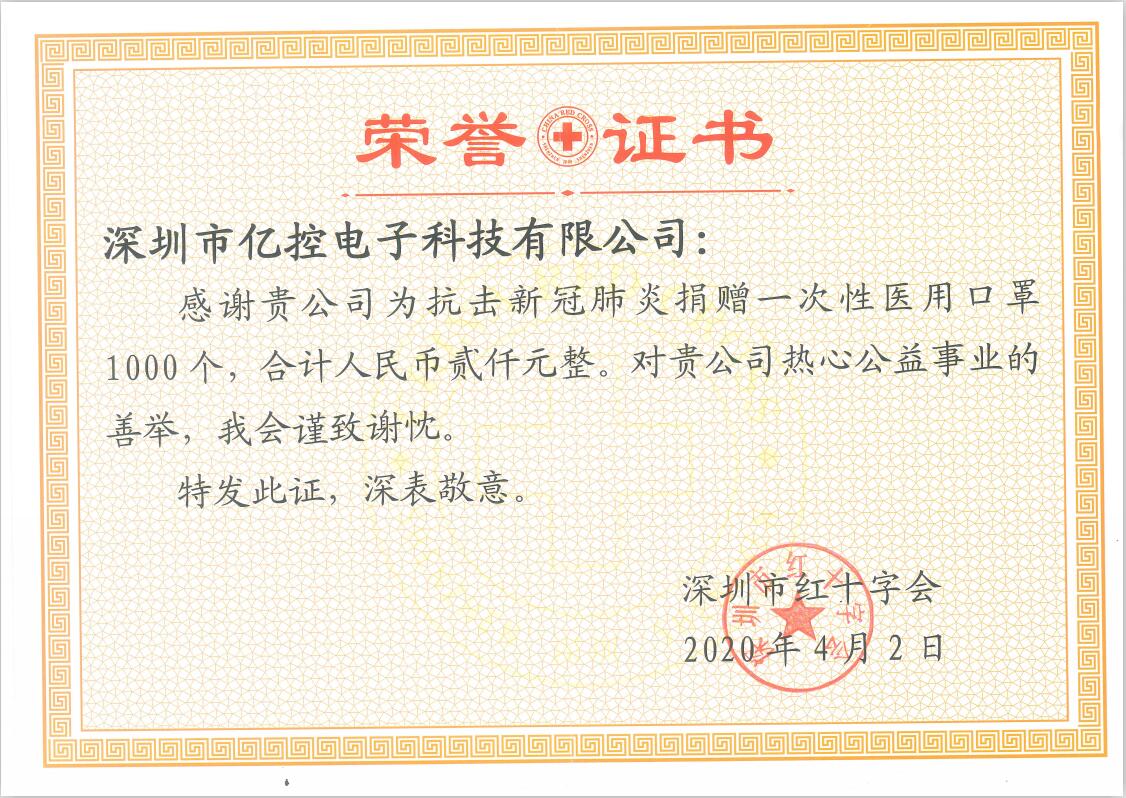 愛心捐贈