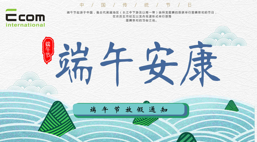 端午節(jié)放假通知