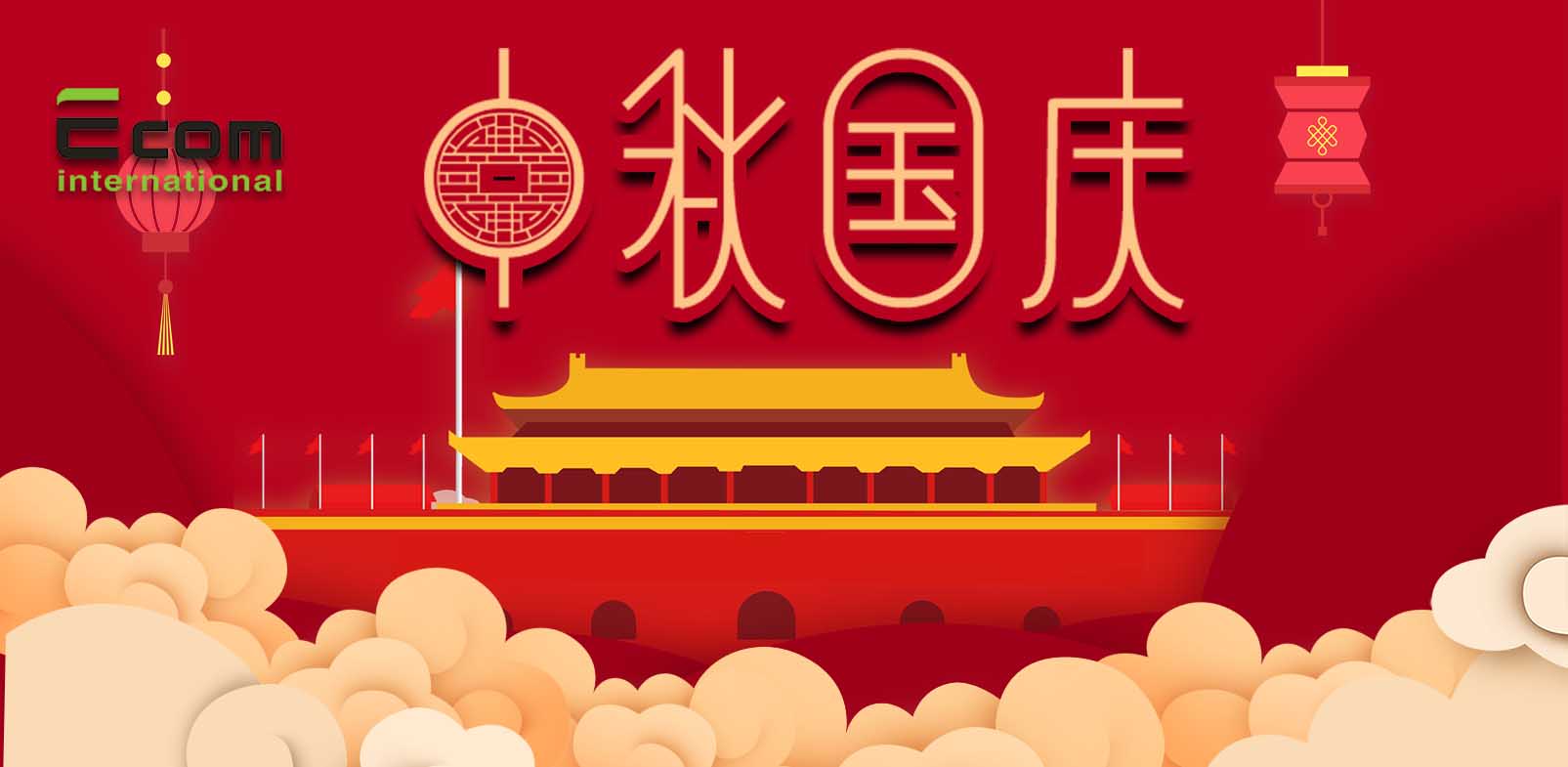 中秋國慶節(jié)放假通知