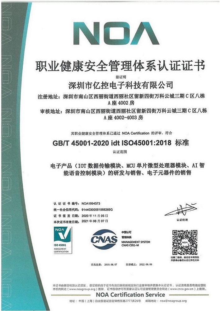 職業(yè)健康安全管理體系認(rèn)證證書(shū)