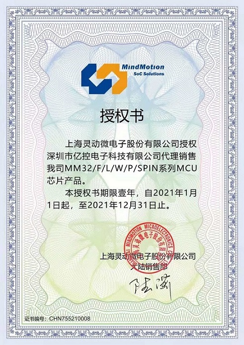 上海靈動(dòng)微MCU芯片產(chǎn)品代理授權(quán)書(shū)