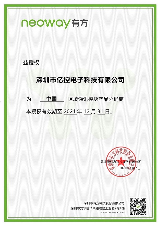 有方科技大中華區(qū)域無(wú)線通訊產(chǎn)品代理商授權(quán)